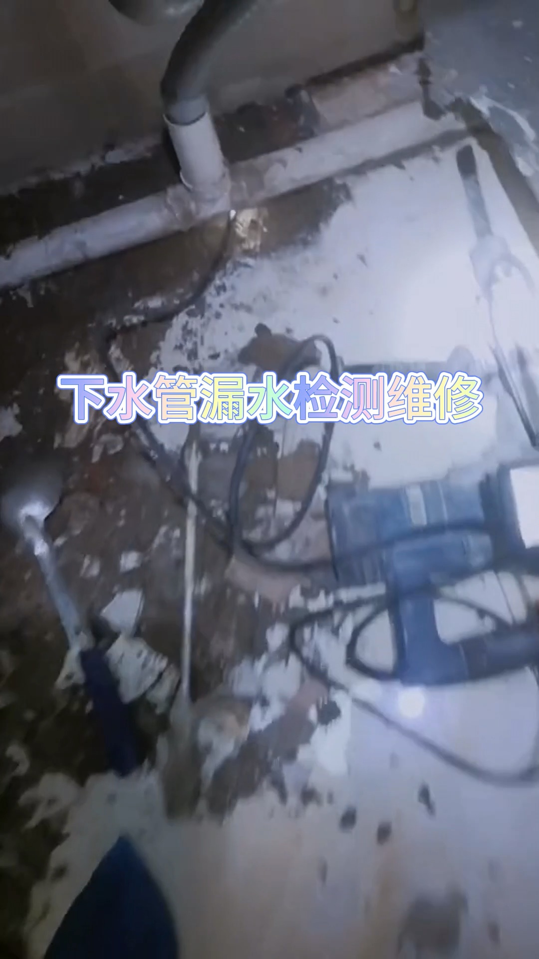 下水管漏水检测